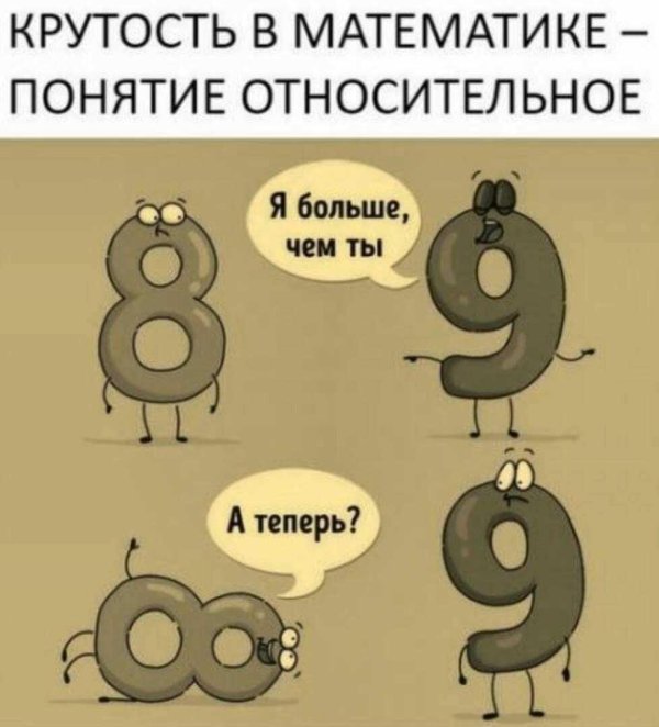 смешная математика