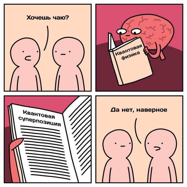 смешной комикс