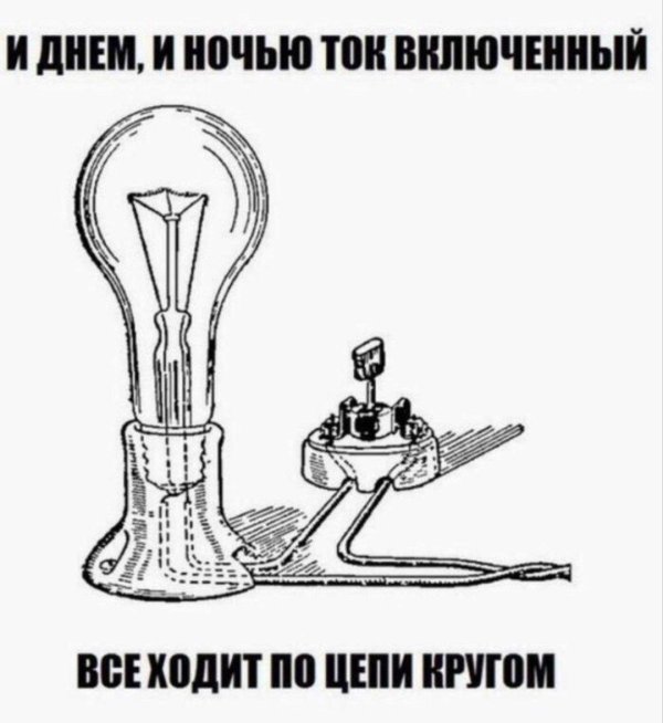 мем про электричество
