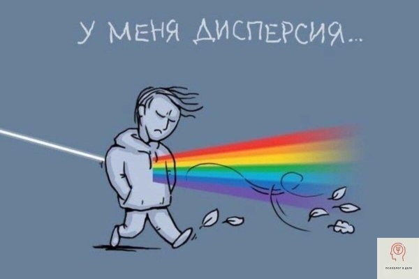 у меня дисперсия