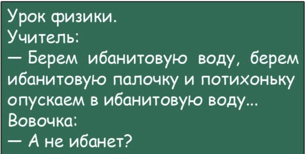 берем ибанитовую воду анекдот