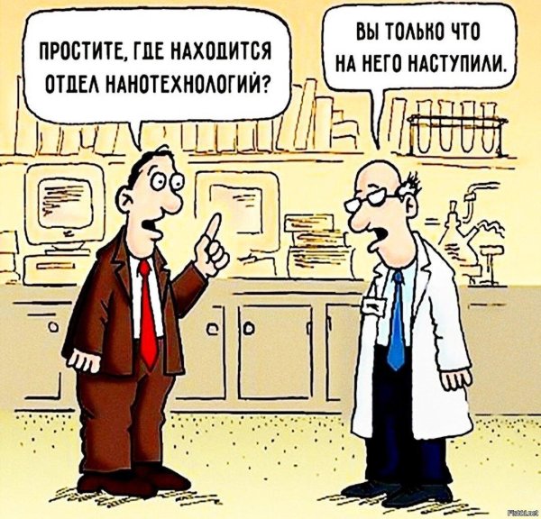нанотехнологии карикатура