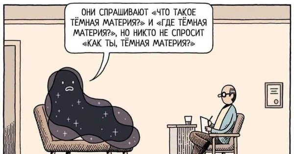 смешной комикс