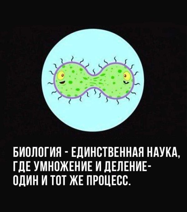 биологические мемы