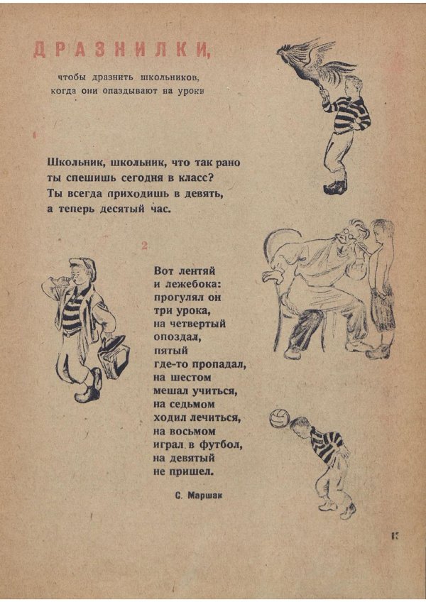 стихотворение маршака друзья товарищи