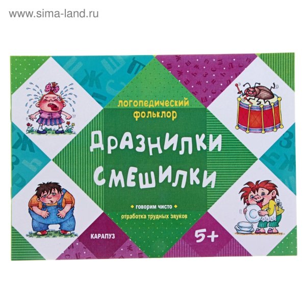 логопедический фольклор