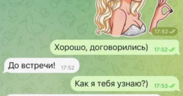 пошлые диалоги