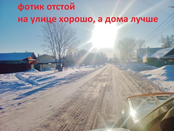 Мороз и солнце