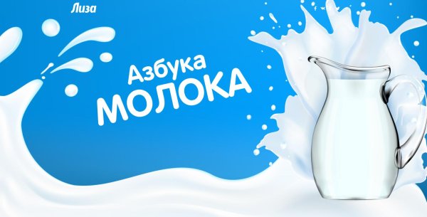 молочные продукты