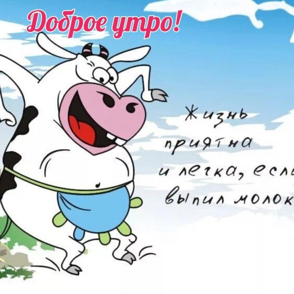 Молоко