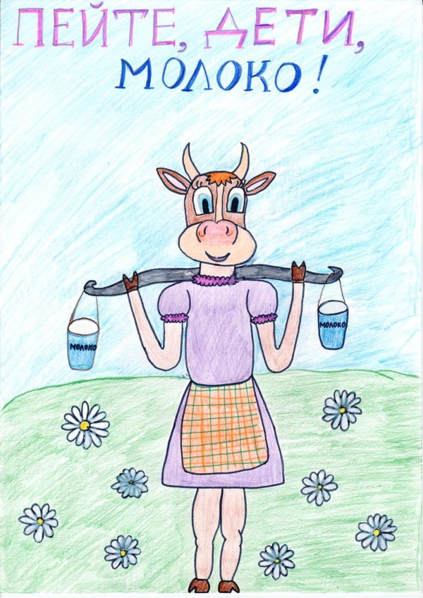 пейте дети молоко