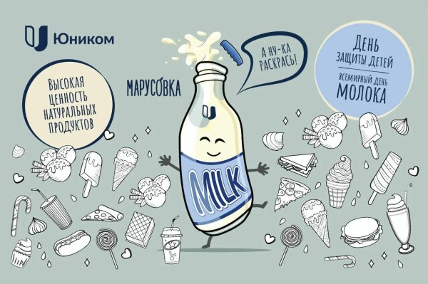 день молока