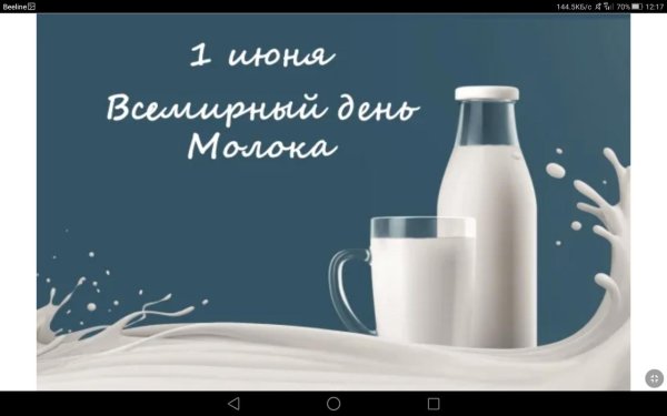 день молока