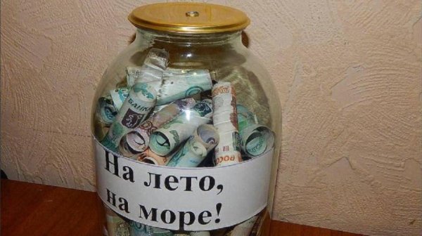 Заначка