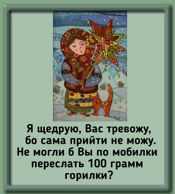 я щедрую вас тревожу