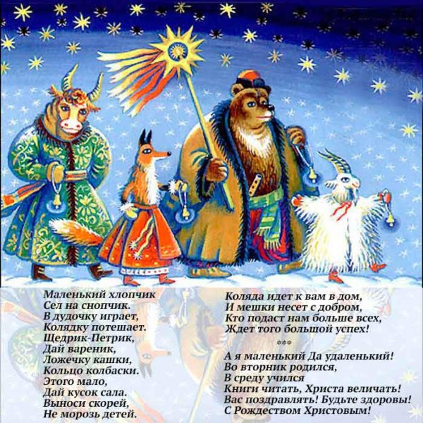 коляда славянский праздник