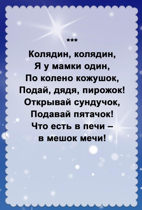 коляда коляда открывай ворота