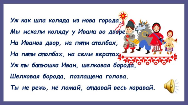 коляда коляда из нова города