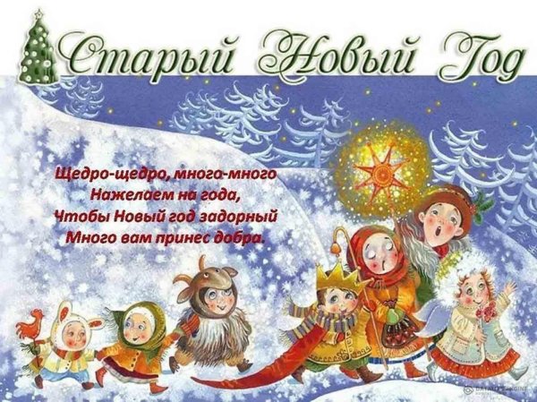 щедровки на старый новый год