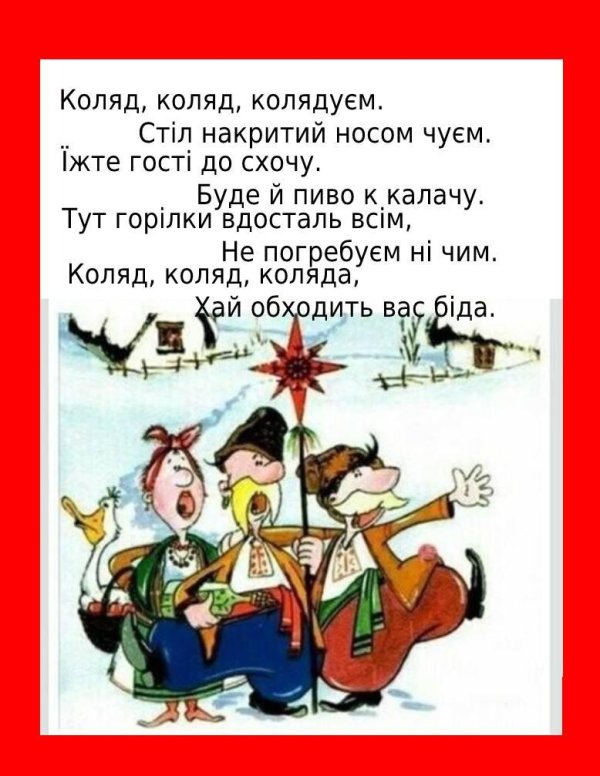 прикольная колядка