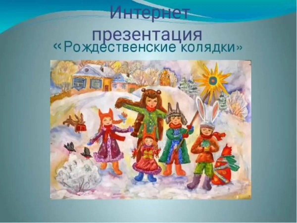 рождественская колядка