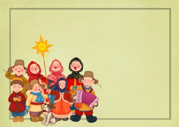 праздник колядки