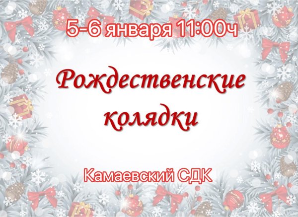 рождественская колядка