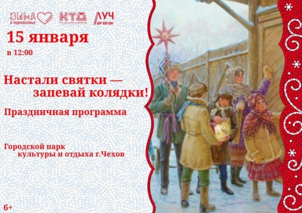 праздник колядки