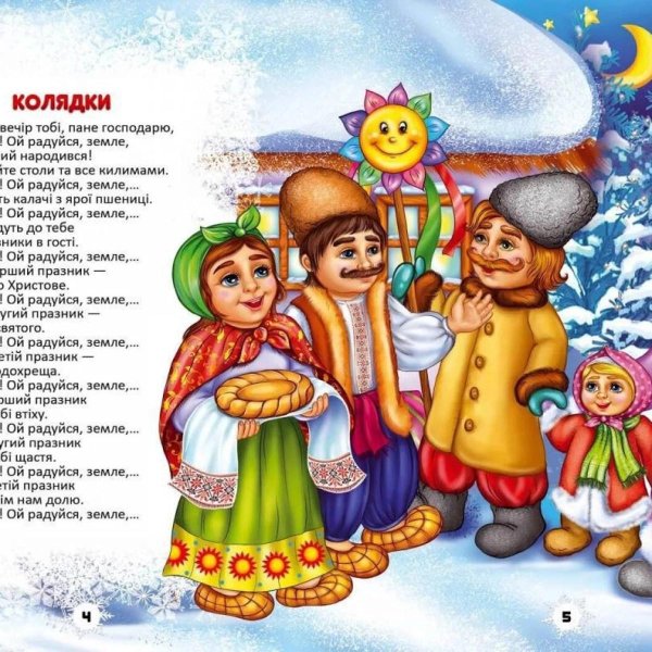 рождественские колядки