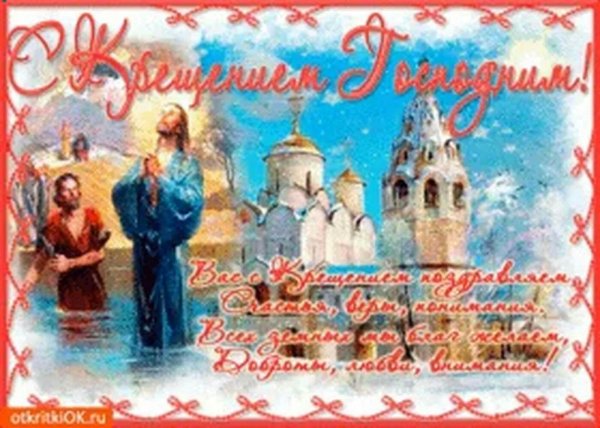 Крещение анимированные