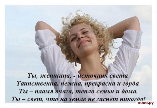Женское счастье