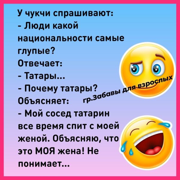 татарин прикол