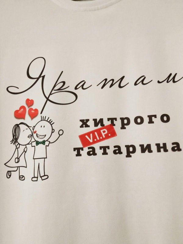 я люблю татар