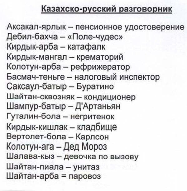 казахские слова