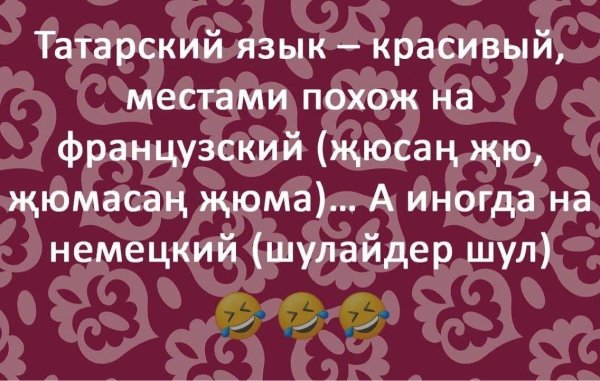 татарский язык