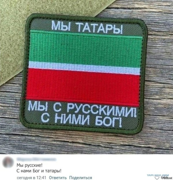шеврон мы татары с нами русские