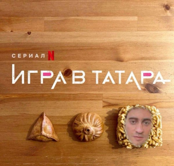 игра в татара