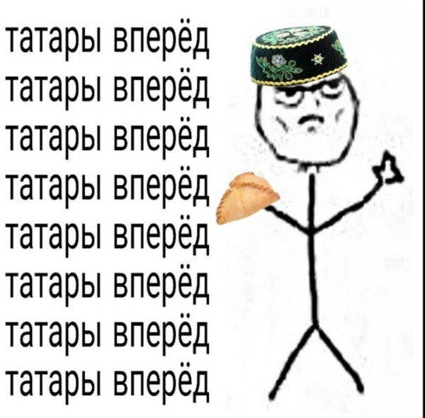по татарски