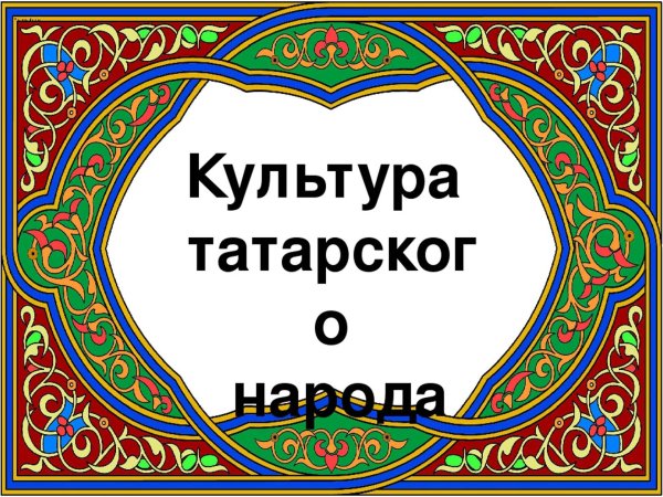 арабомусульманской художественной культуры