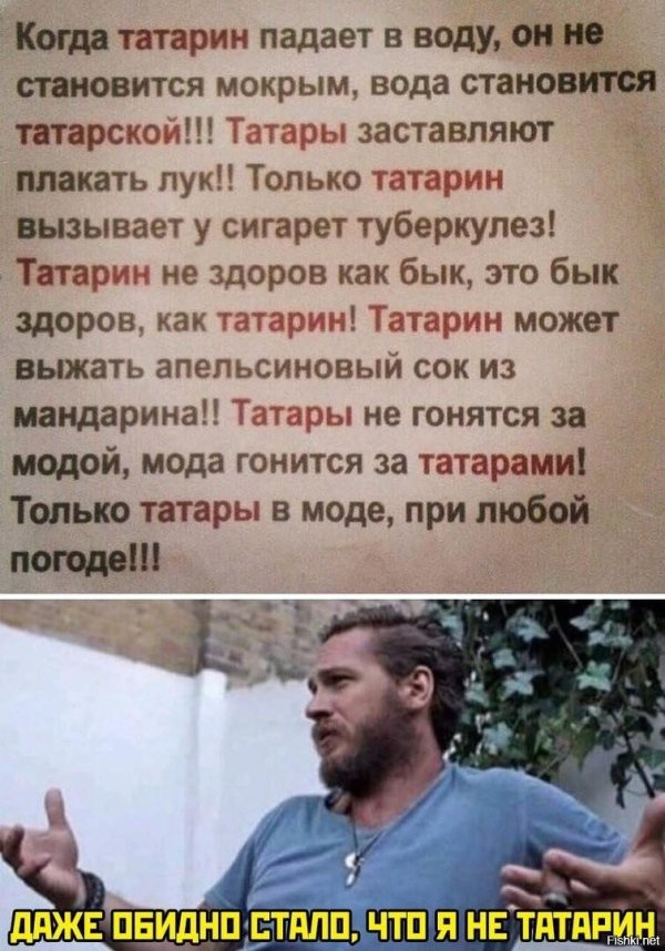 шутки про татаров