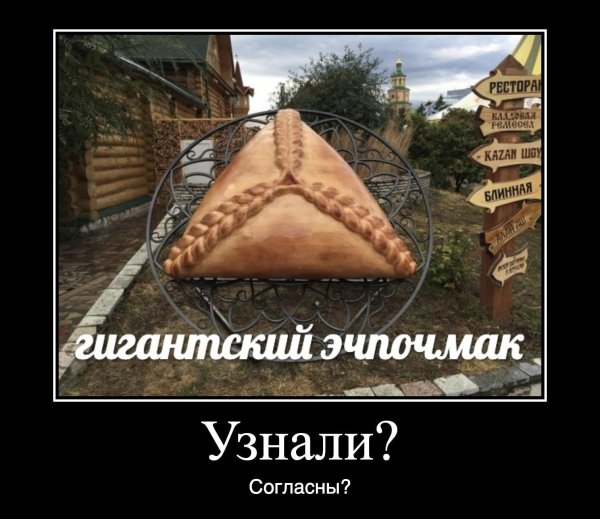 эчпочмак памятник