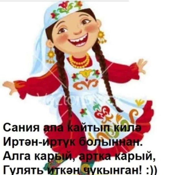 татарская открытка