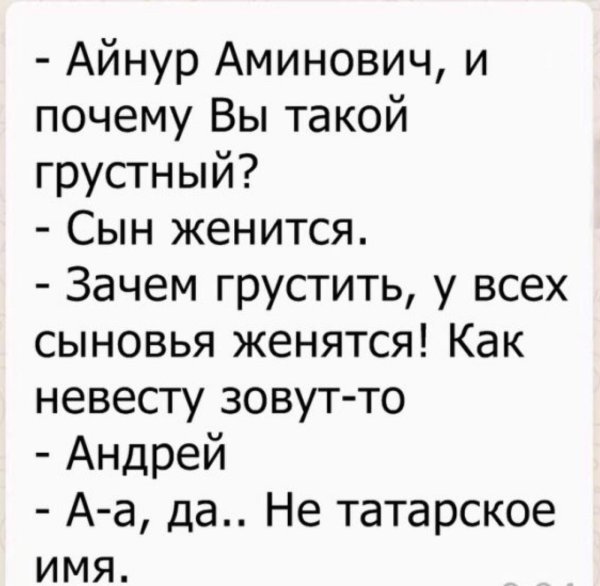 айнур аминович почему вы такой грустный