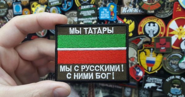 мы татары мы с русскими с ними бог