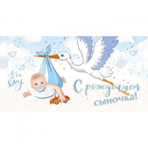 с рождением сыночка