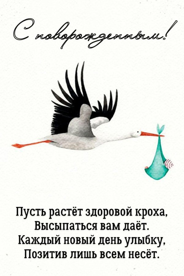 поздравление с новорожденной
