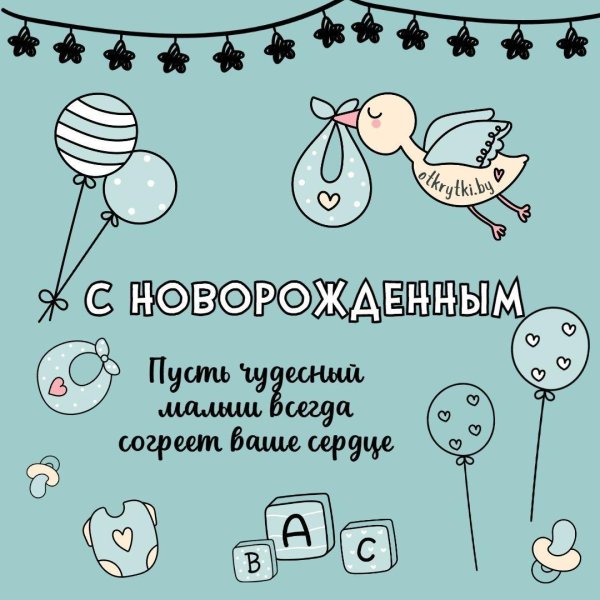 с новорожденным