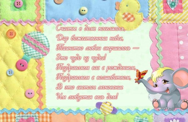 поздравление детям