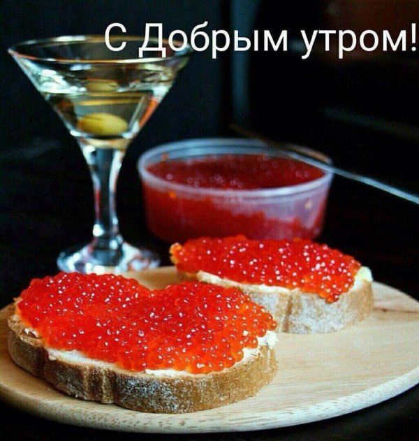 завтрак с икрой