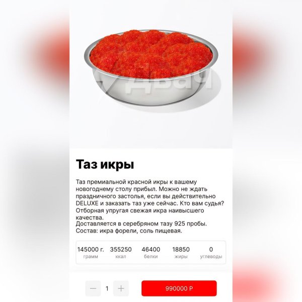 тазик красной икры